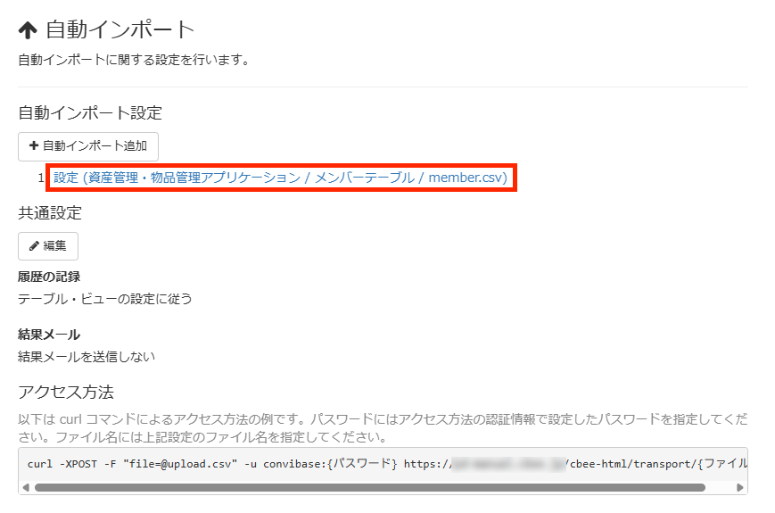 画面キャプチャ:自動インポートの一覧が表示されている