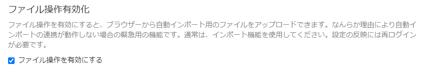 画面キャプチャ：「ファイル操作有効化」が表示されている