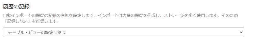 画面キャプチャ：「履歴の記録」が表示されている