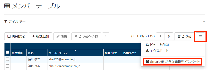 画面キャプチャ：[SmartHR から従業員情報をインポート]が強調されている