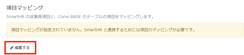 画面キャプチャ：[編集する]が強調されている