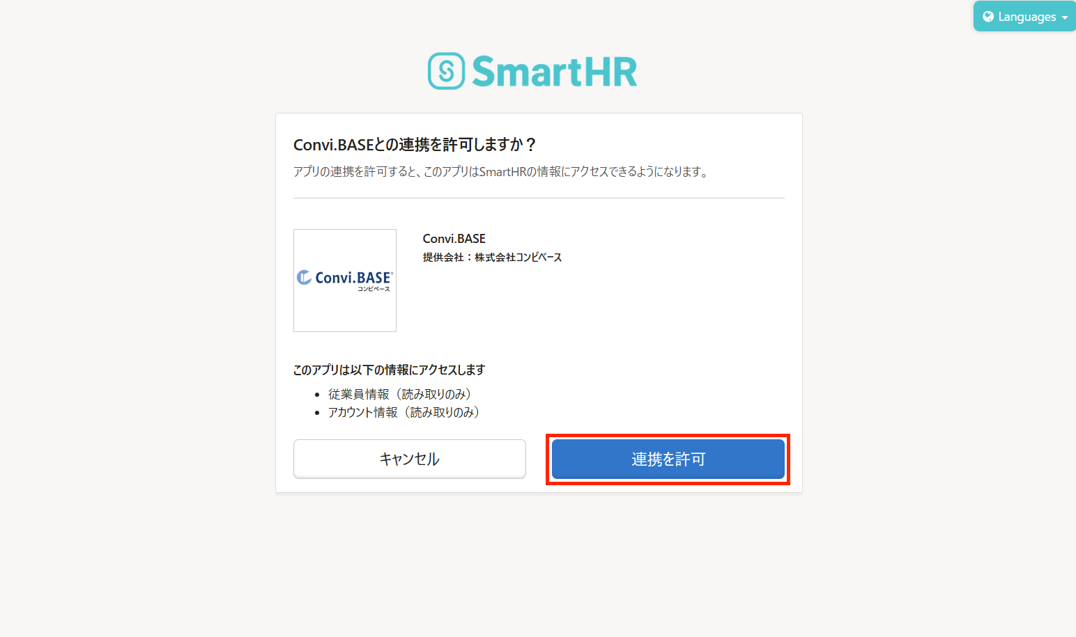 画面キャプチャ：[連携を許可]が強調されている