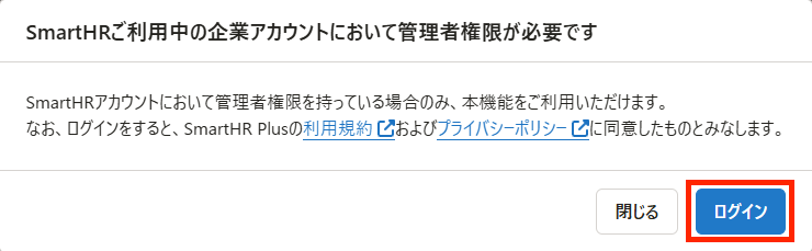 画面キャプチャ：SmartHRのログイン画面が表示されている