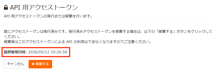 画面キャプチャ:最終使用日時が表示されている